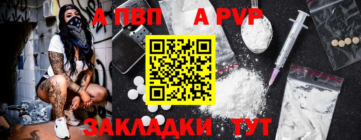 A-PVP СК  Вход с VPN  Ялта  Alpha PVP СК 