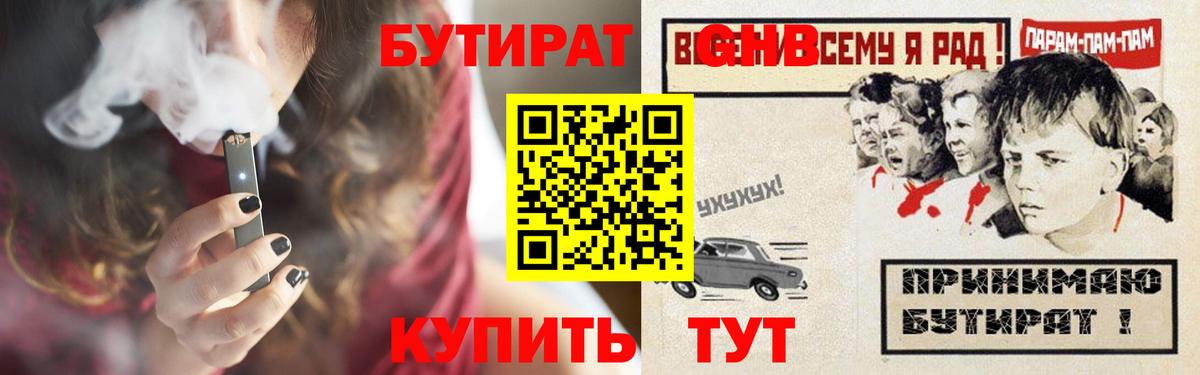 БУТИРАТ  Вход с VPN  Ялта  БУТИРАТ бутик 