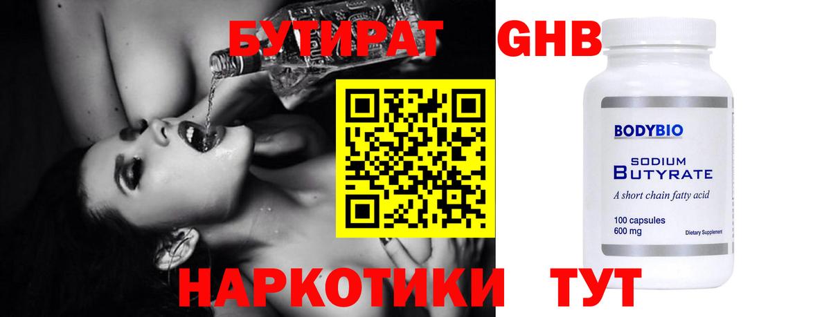 БУТИРАТ бутандиол Ялта