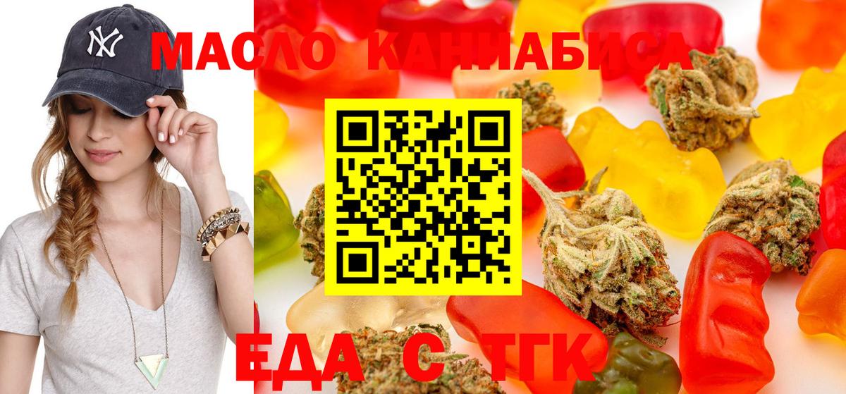 Ялта  Еда ТГК конопля  Вход с VPN 