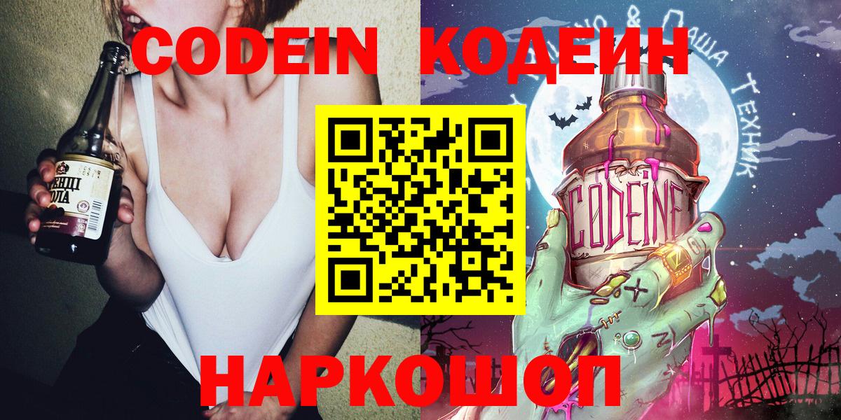 Кодеиновый сироп Lean напиток Lean (лин) Ялта
