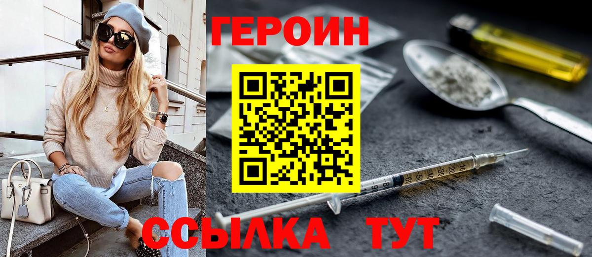 ГЕРОИН хмурый Ялта