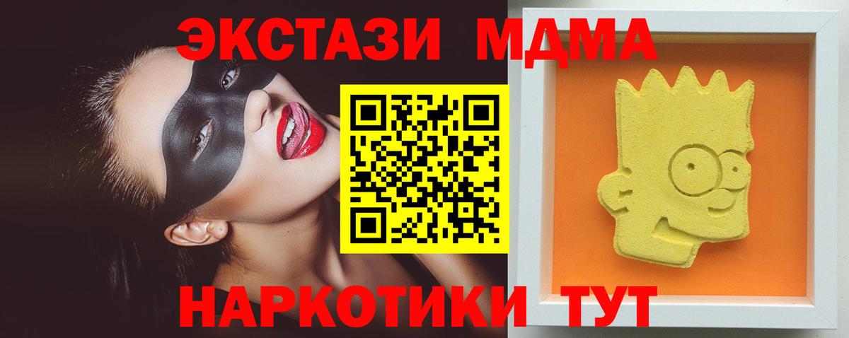 MDMA кристаллы  МДМА  Вход с VPN  Ялта  МДМА молли 