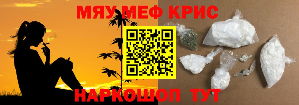 Меф VHQ  Вход с VPN  МЯУ-МЯУ  Ялта  МЕФ mephedrone 